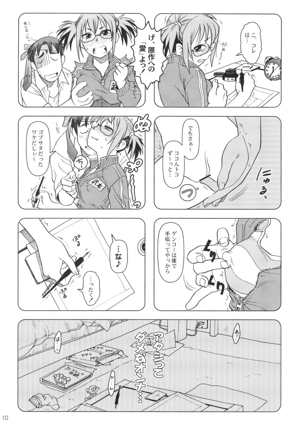 Comic Marketで逢いましょう 総集編 - page9