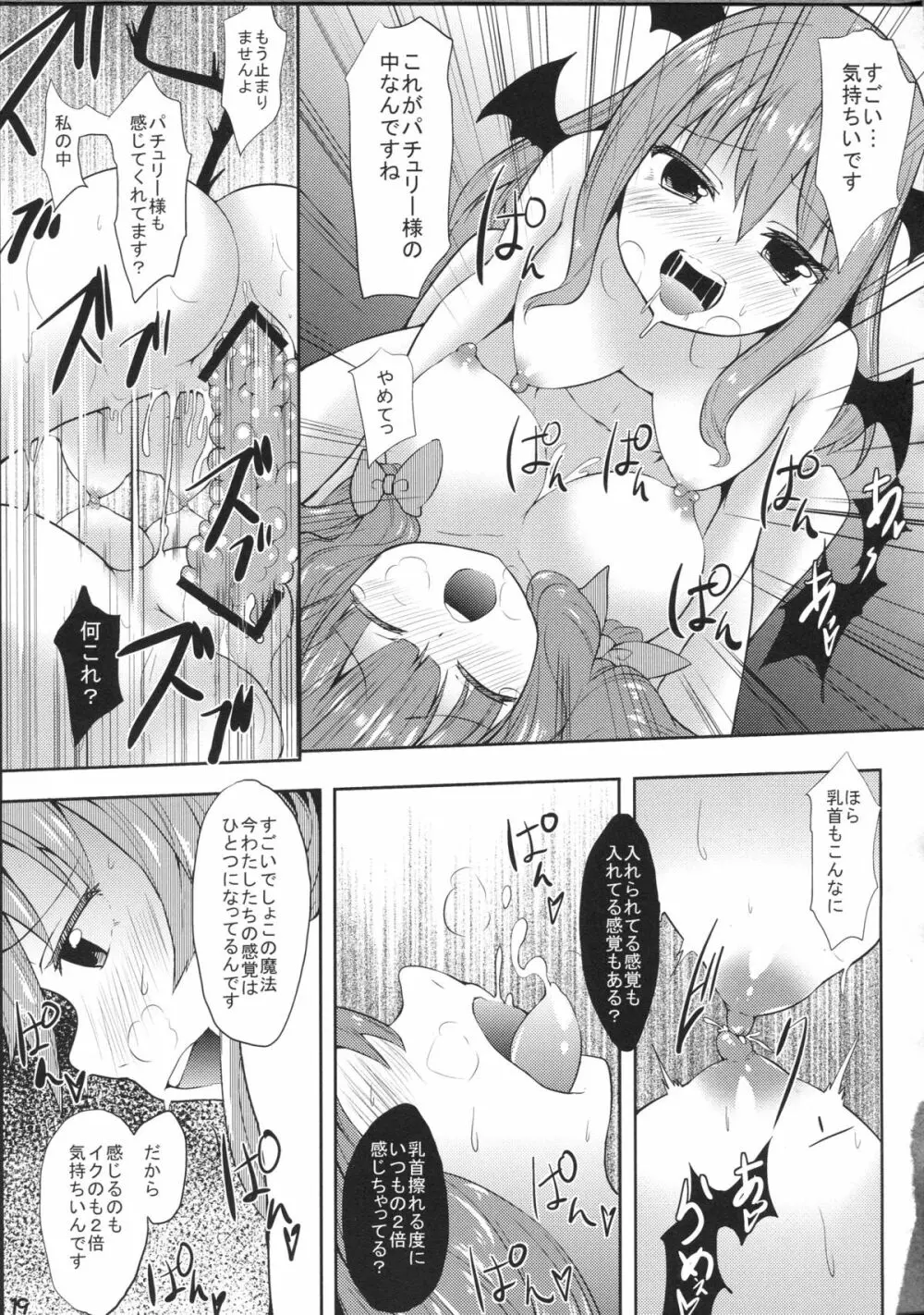 魔女っ娘パチュリーたん雫 - page18