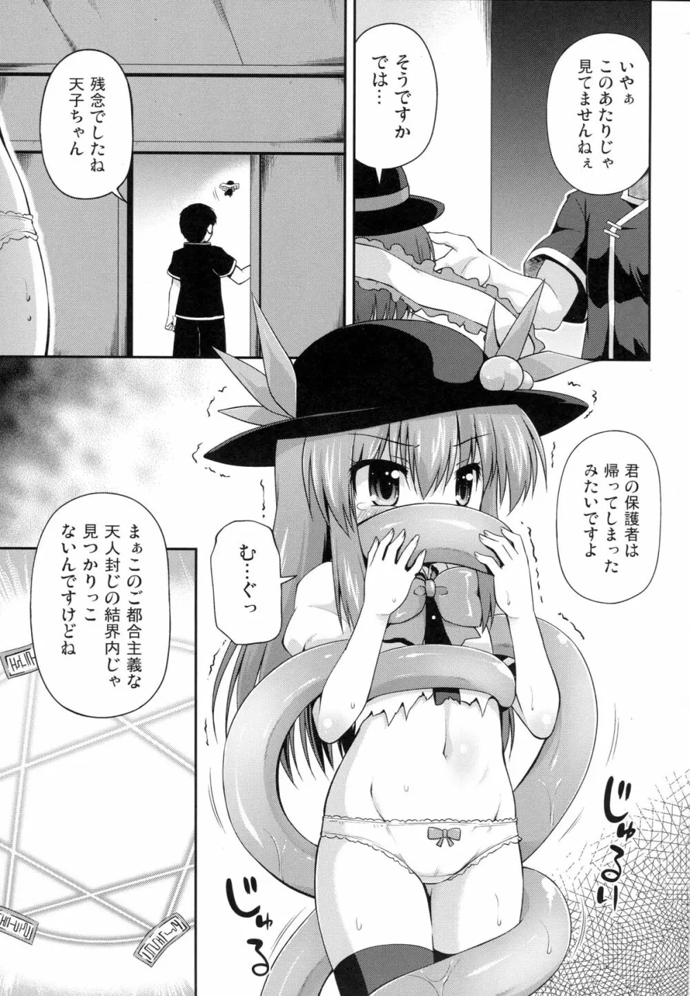 天子ちゃんと触手実験!? - page2