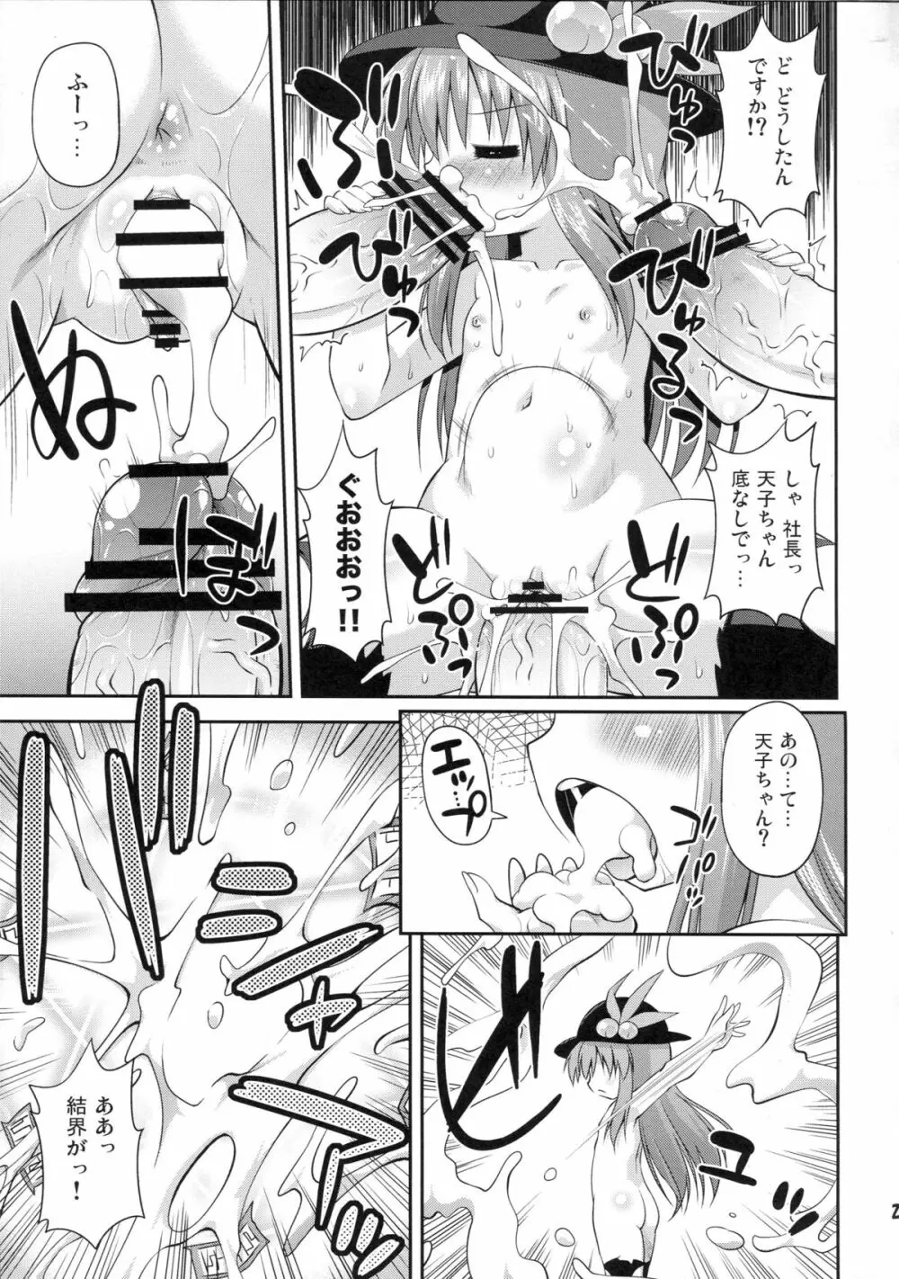 天子ちゃんと触手実験!? - page22