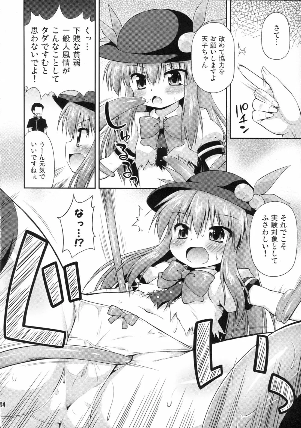 天子ちゃんと触手実験!? - page3