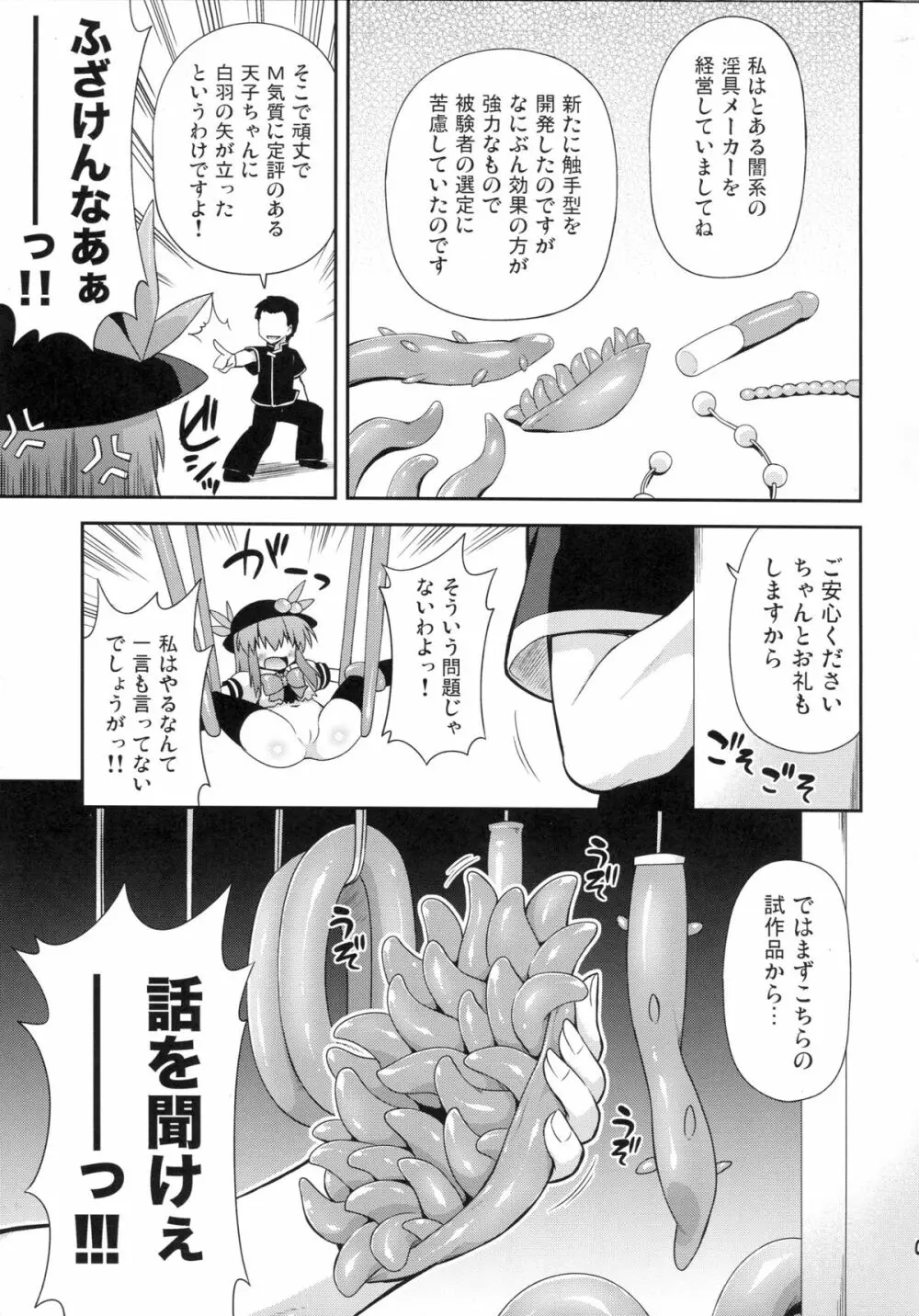 天子ちゃんと触手実験!? - page4