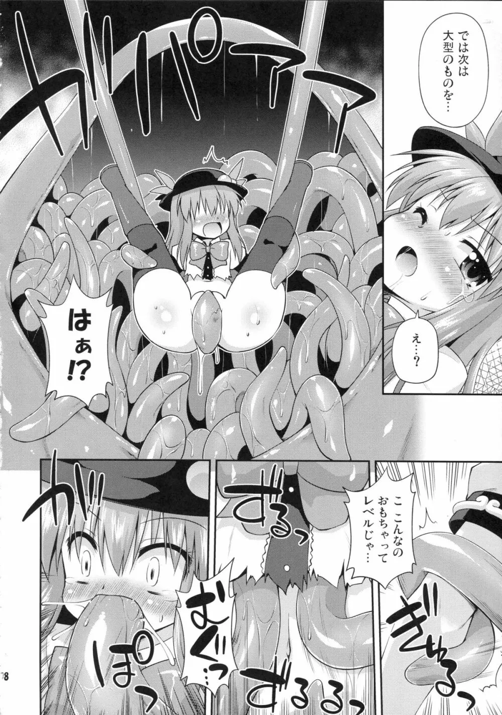 天子ちゃんと触手実験!? - page7