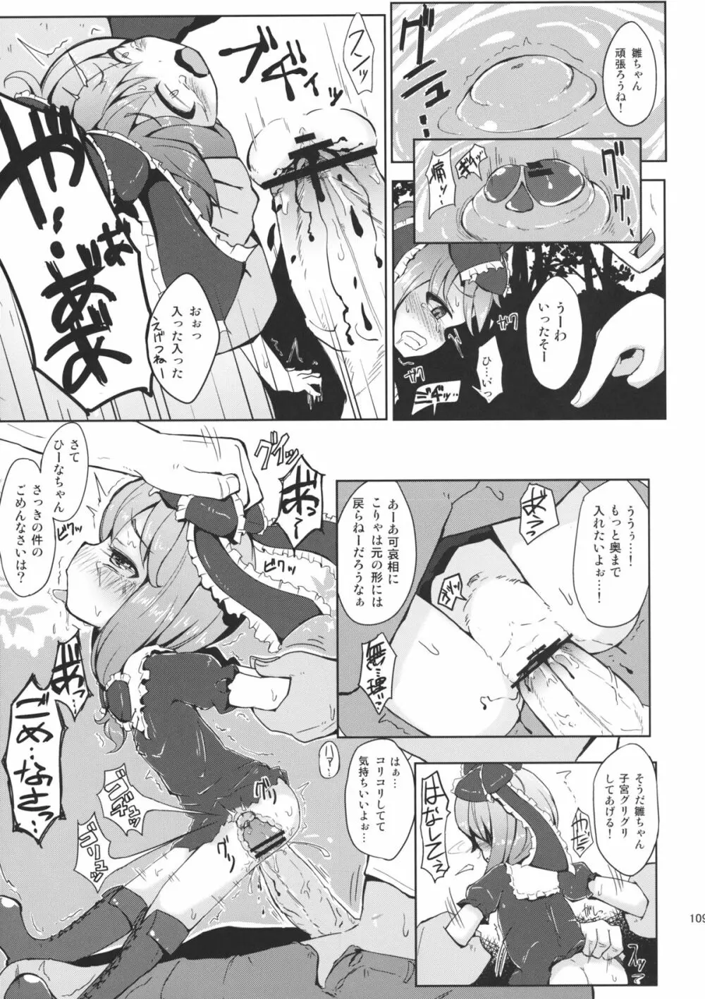 雛交じり 鍵山雛R18合同誌 - page108