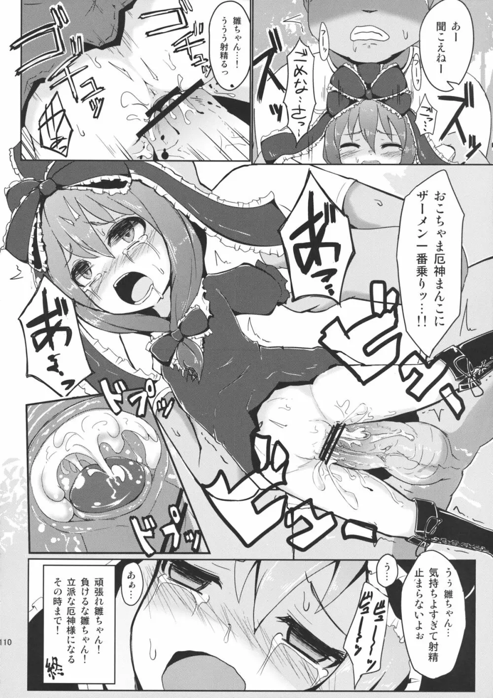 雛交じり 鍵山雛R18合同誌 - page109