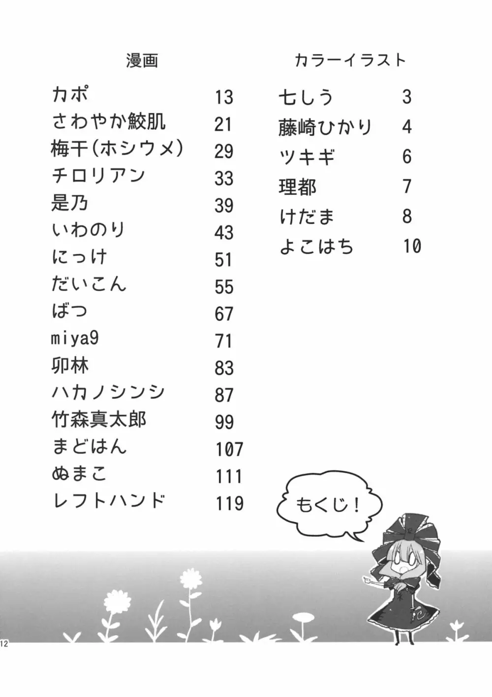 雛交じり 鍵山雛R18合同誌 - page11