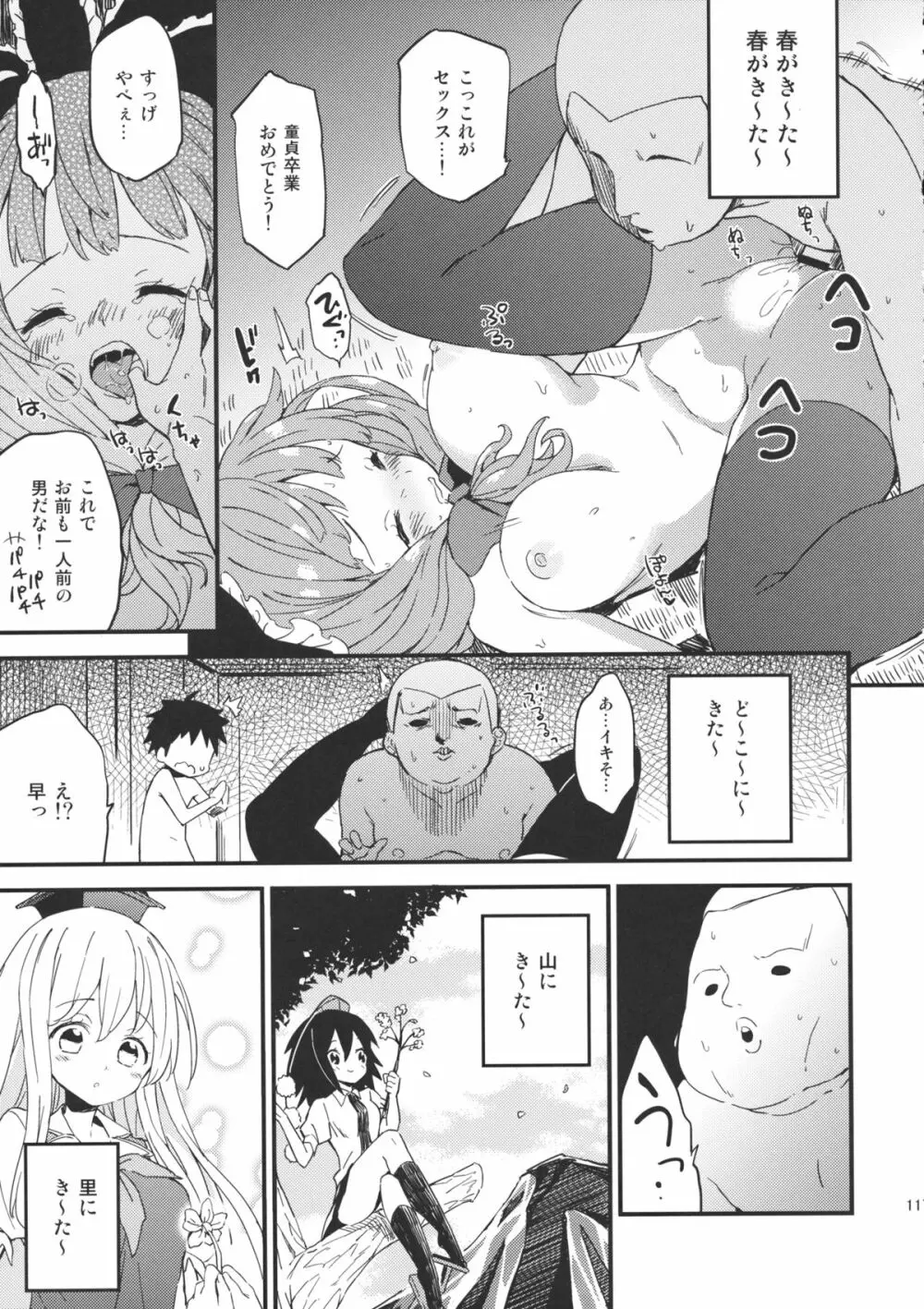 雛交じり 鍵山雛R18合同誌 - page116