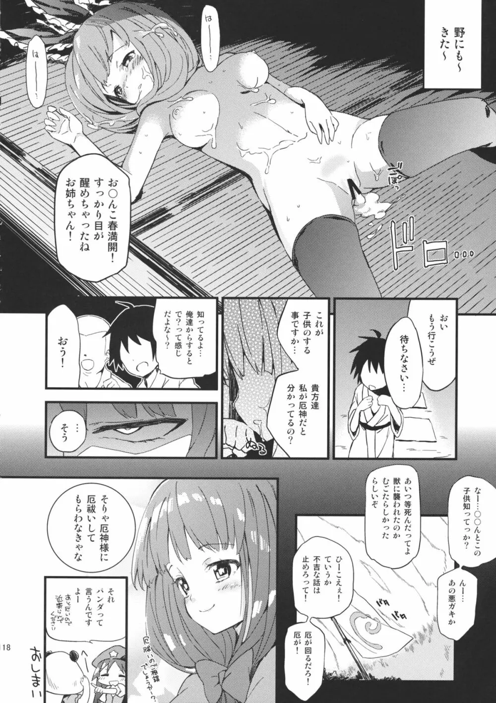 雛交じり 鍵山雛R18合同誌 - page117