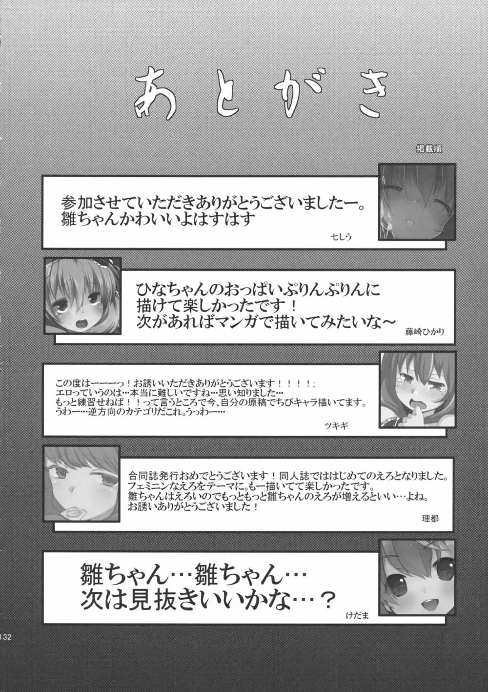 雛交じり 鍵山雛R18合同誌 - page131