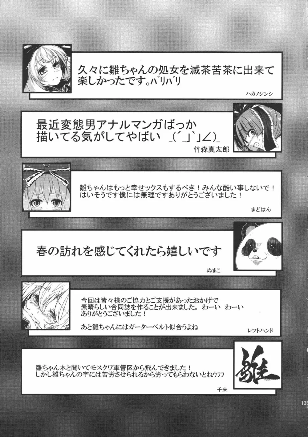 雛交じり 鍵山雛R18合同誌 - page134