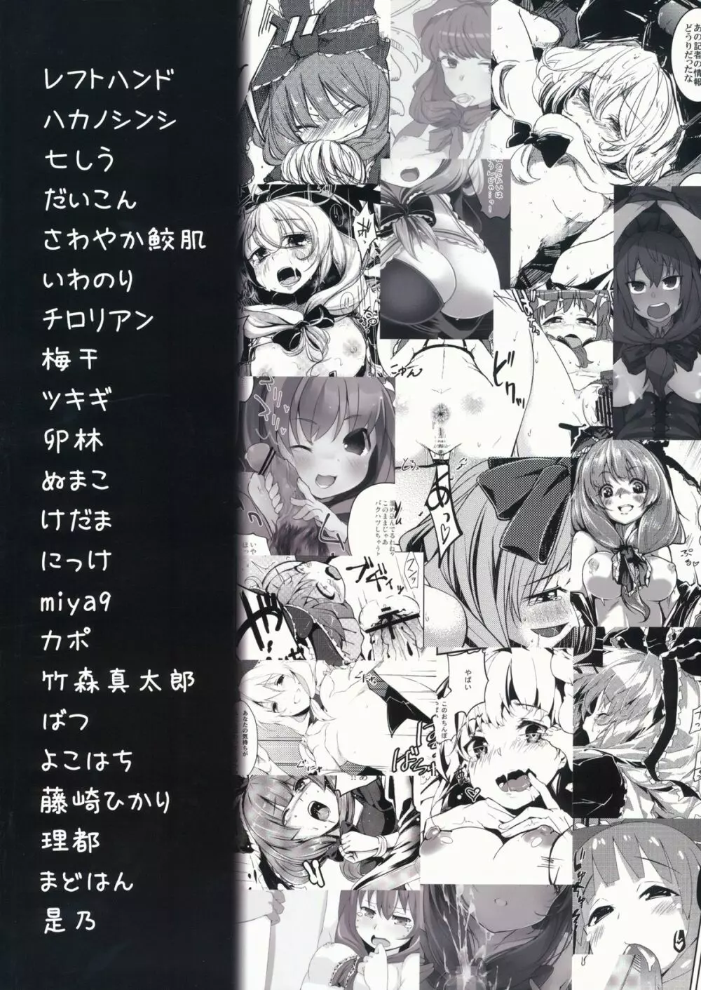 雛交じり 鍵山雛R18合同誌 - page136