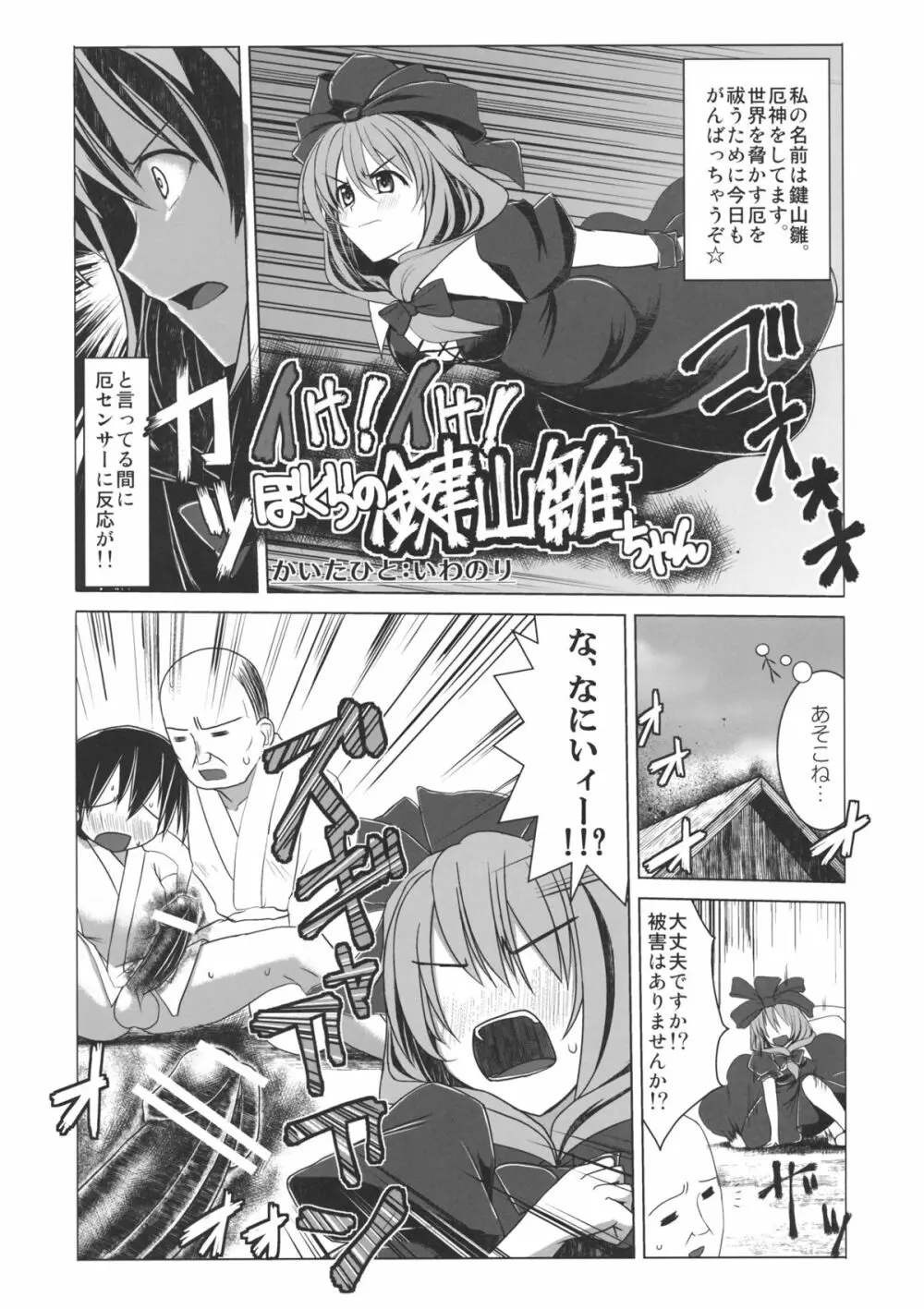 雛交じり 鍵山雛R18合同誌 - page42