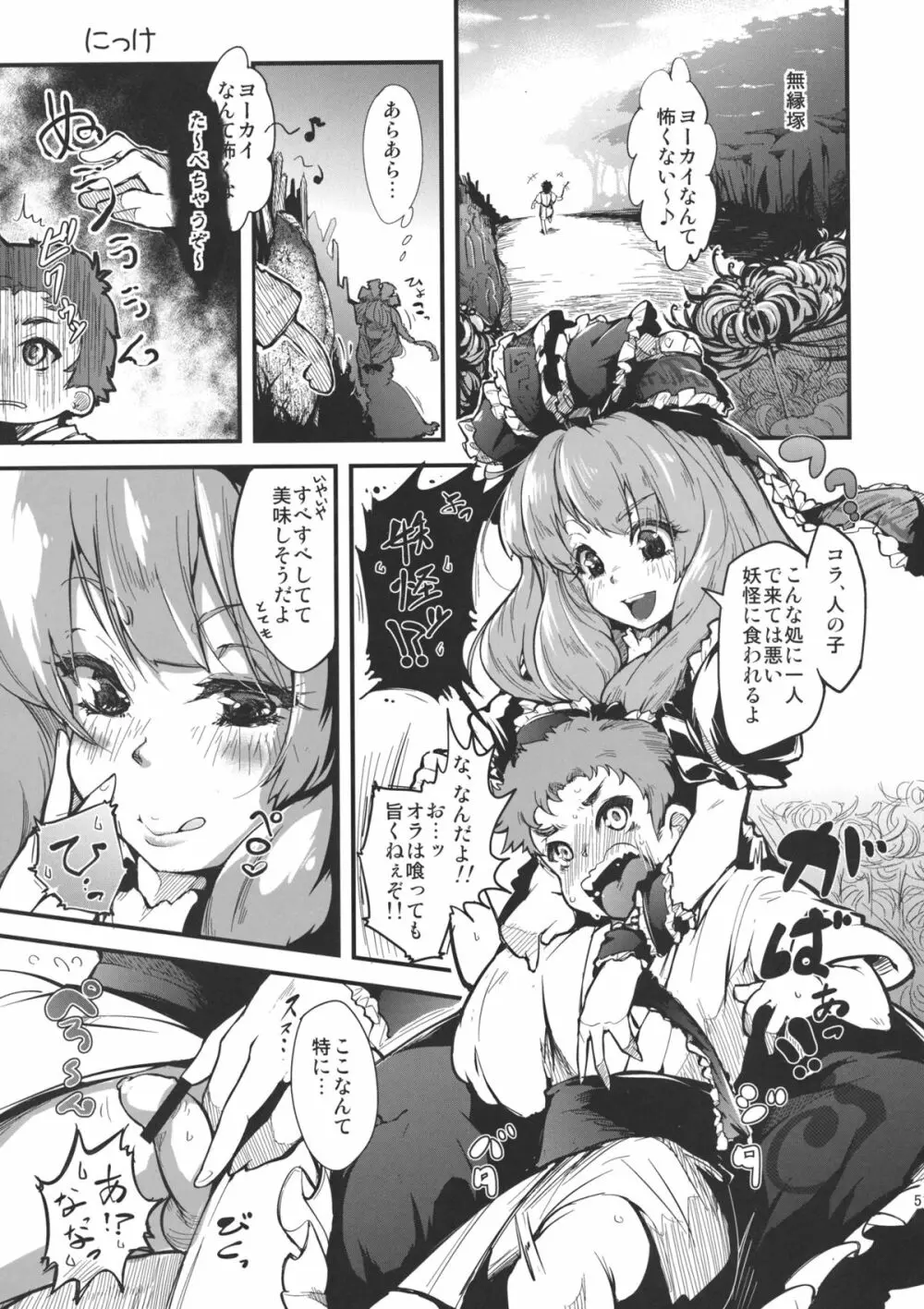 雛交じり 鍵山雛R18合同誌 - page50