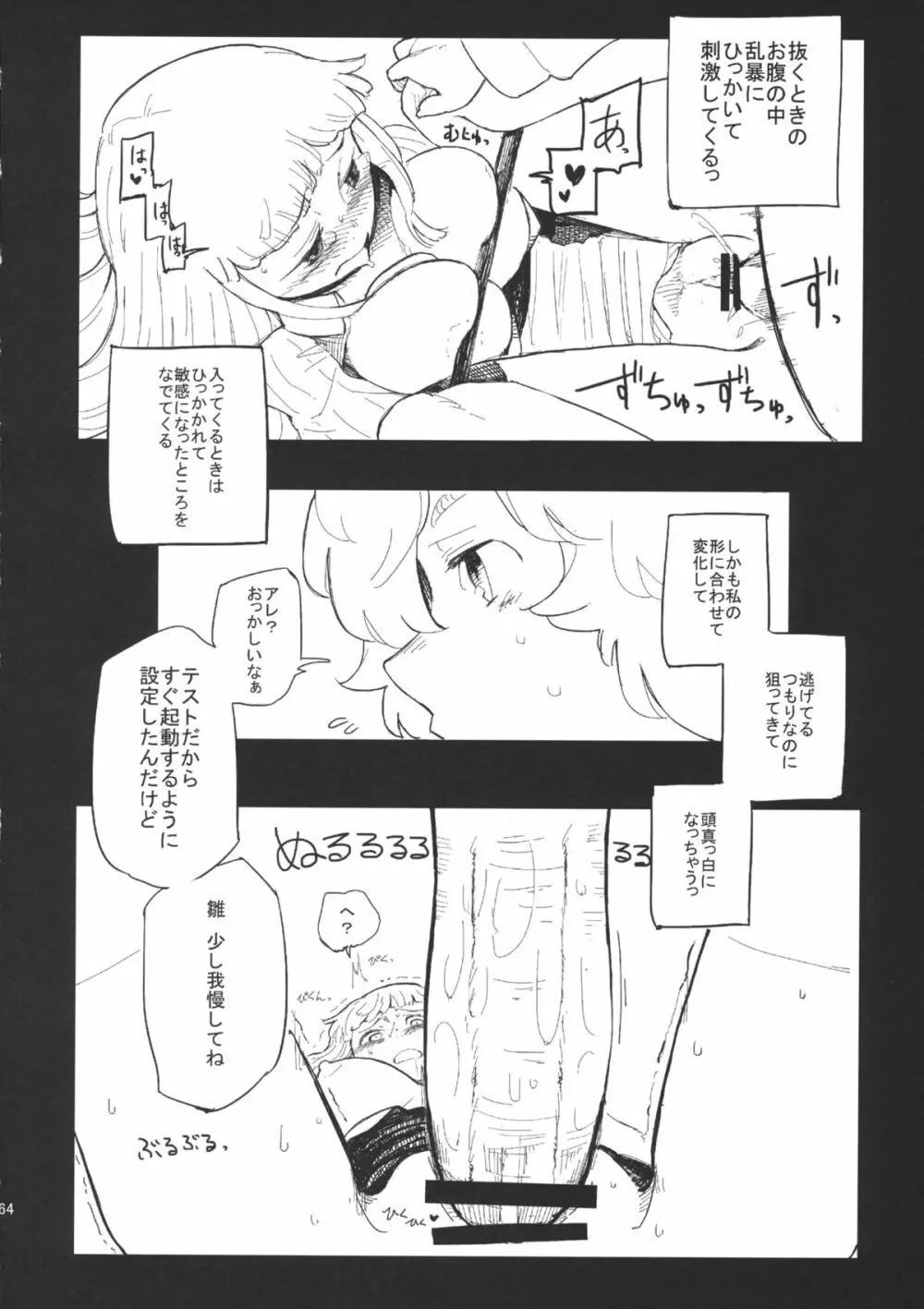 雛交じり 鍵山雛R18合同誌 - page63