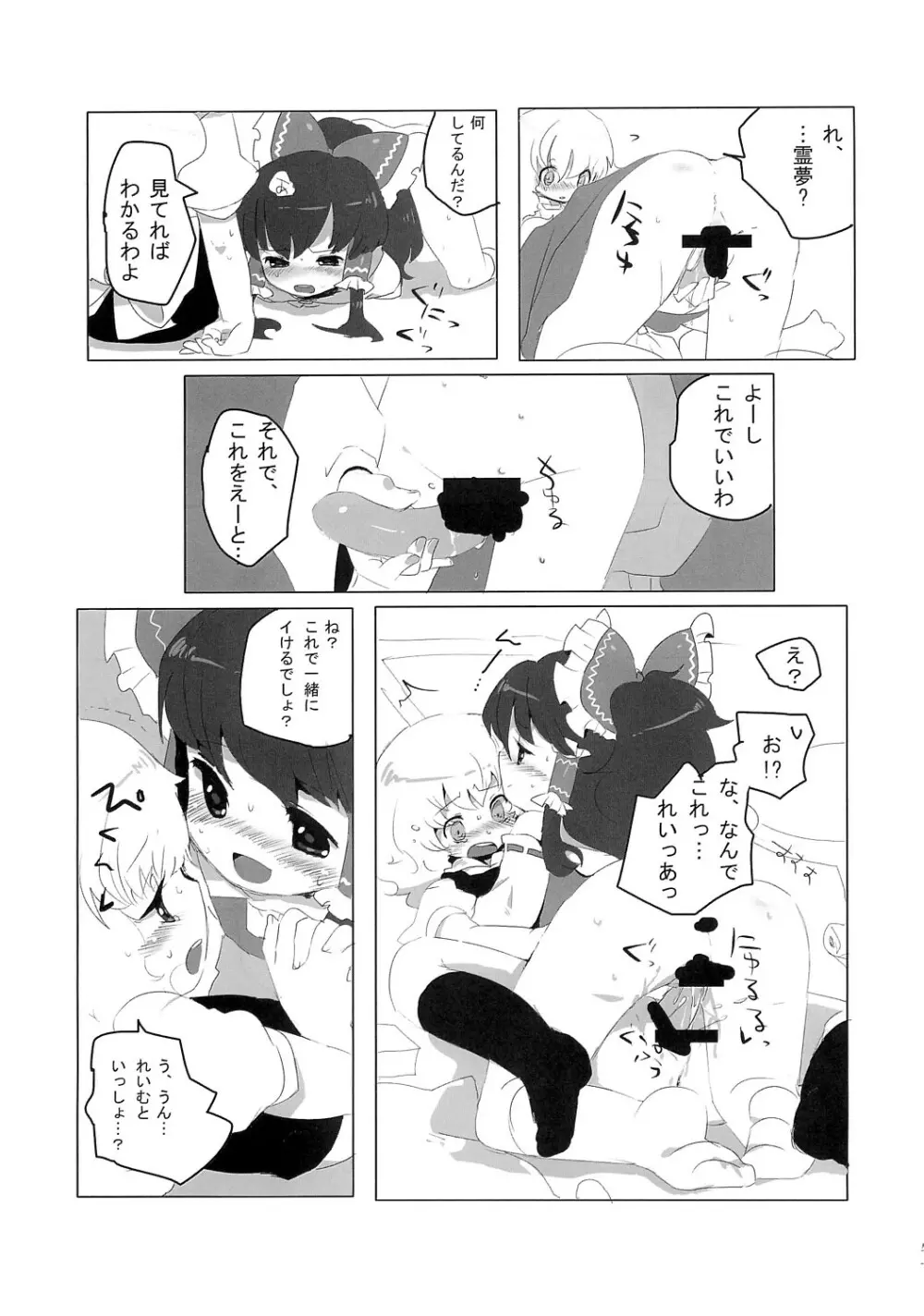 れいまりじゆうちょう - page12