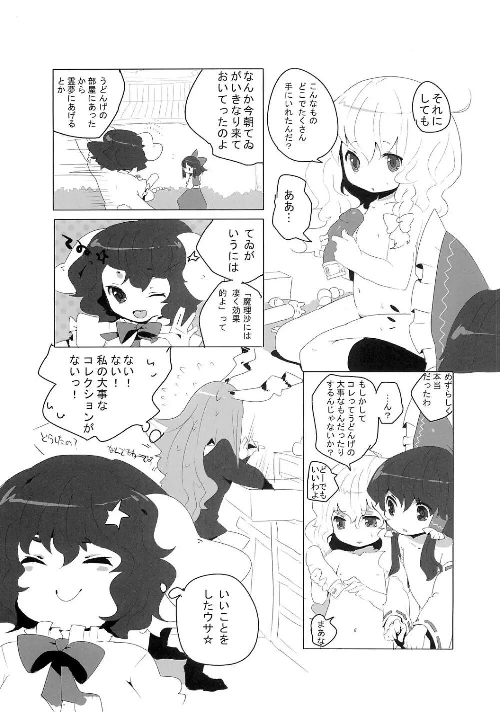 れいまりじゆうちょう - page14