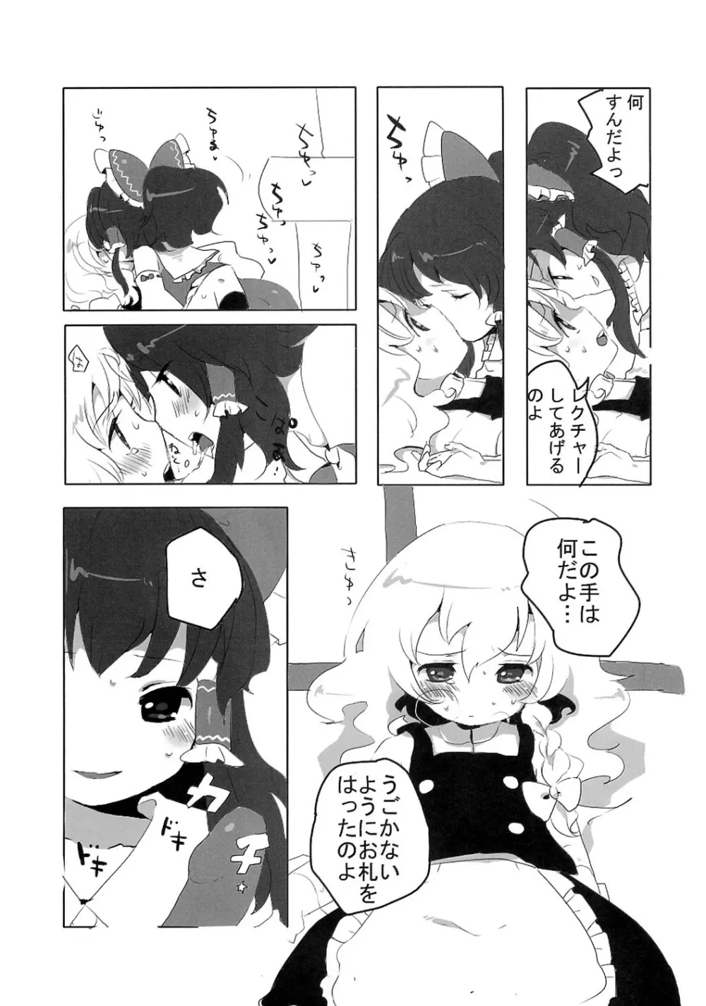 れいまりじゆうちょう - page4