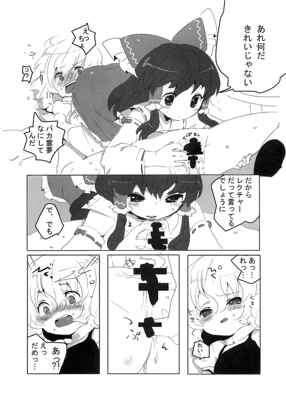 れいまりじゆうちょう - page6