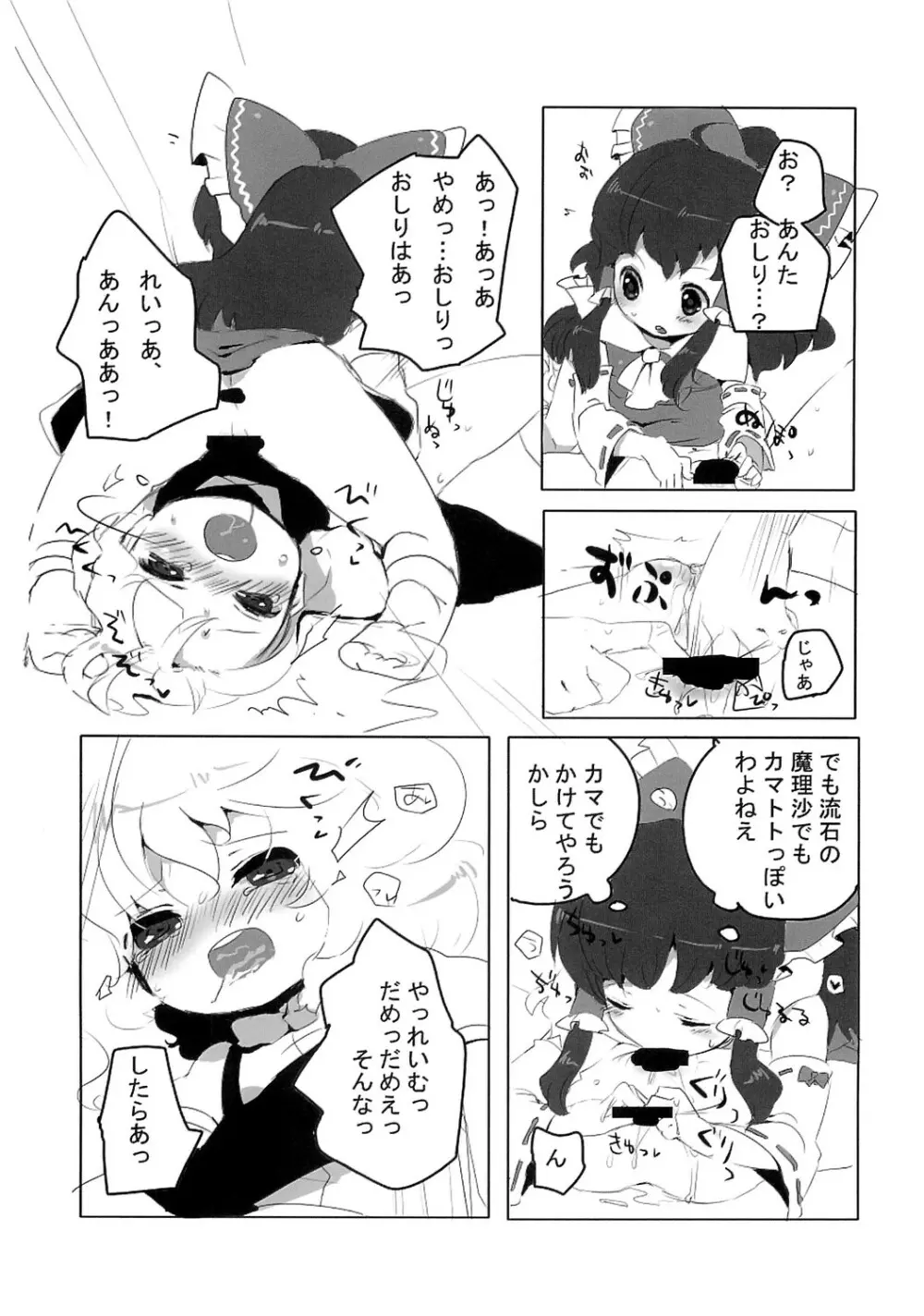 れいまりじゆうちょう - page7