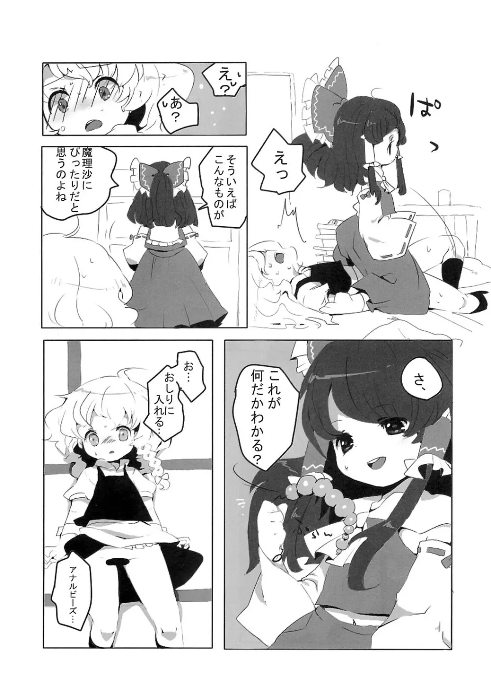 れいまりじゆうちょう - page8