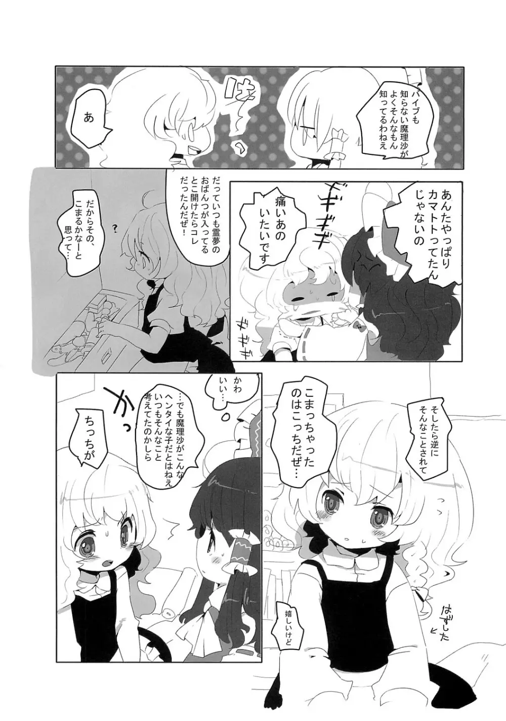 れいまりじゆうちょう - page9