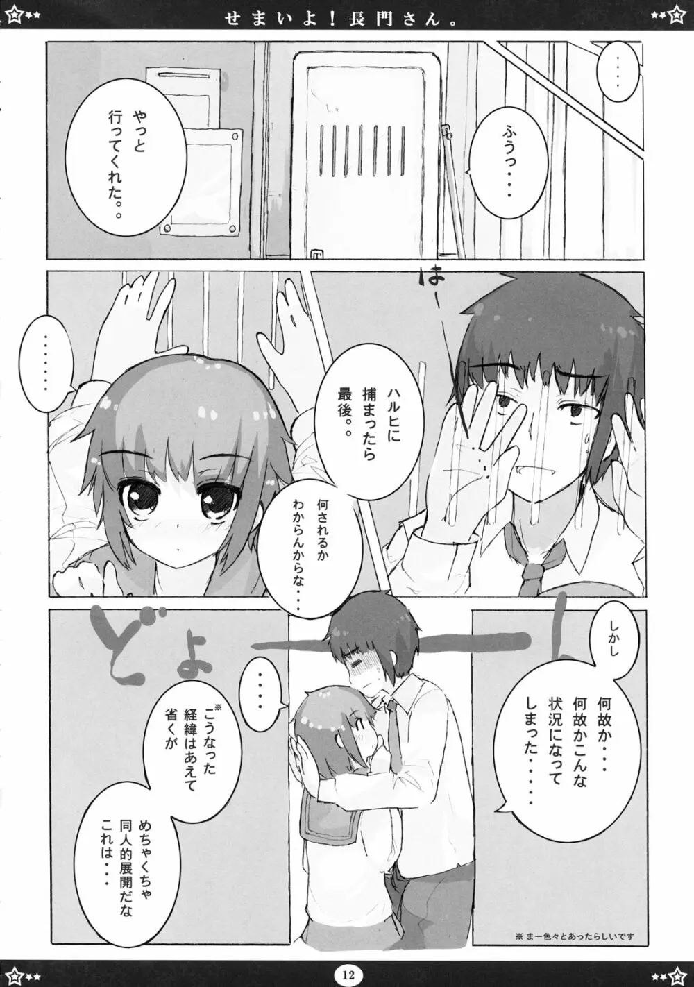 せまいよ！長門さん - page11