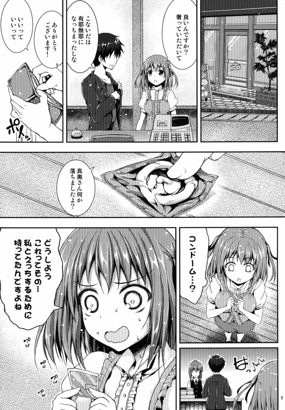 恋するちーちゃん! - page4