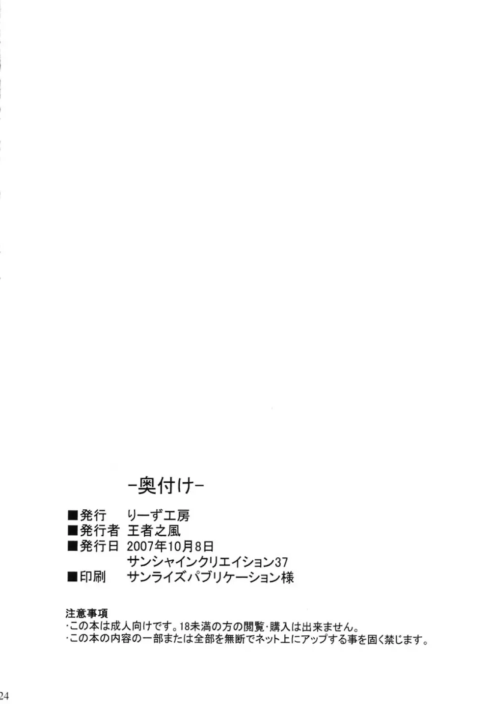御剣マニアックス - page24