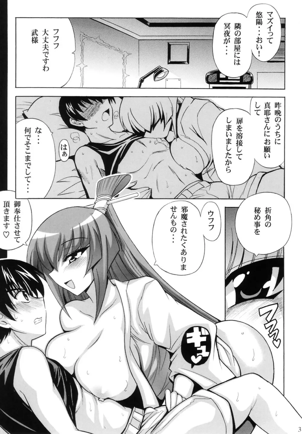 御剣マニアックス - page5