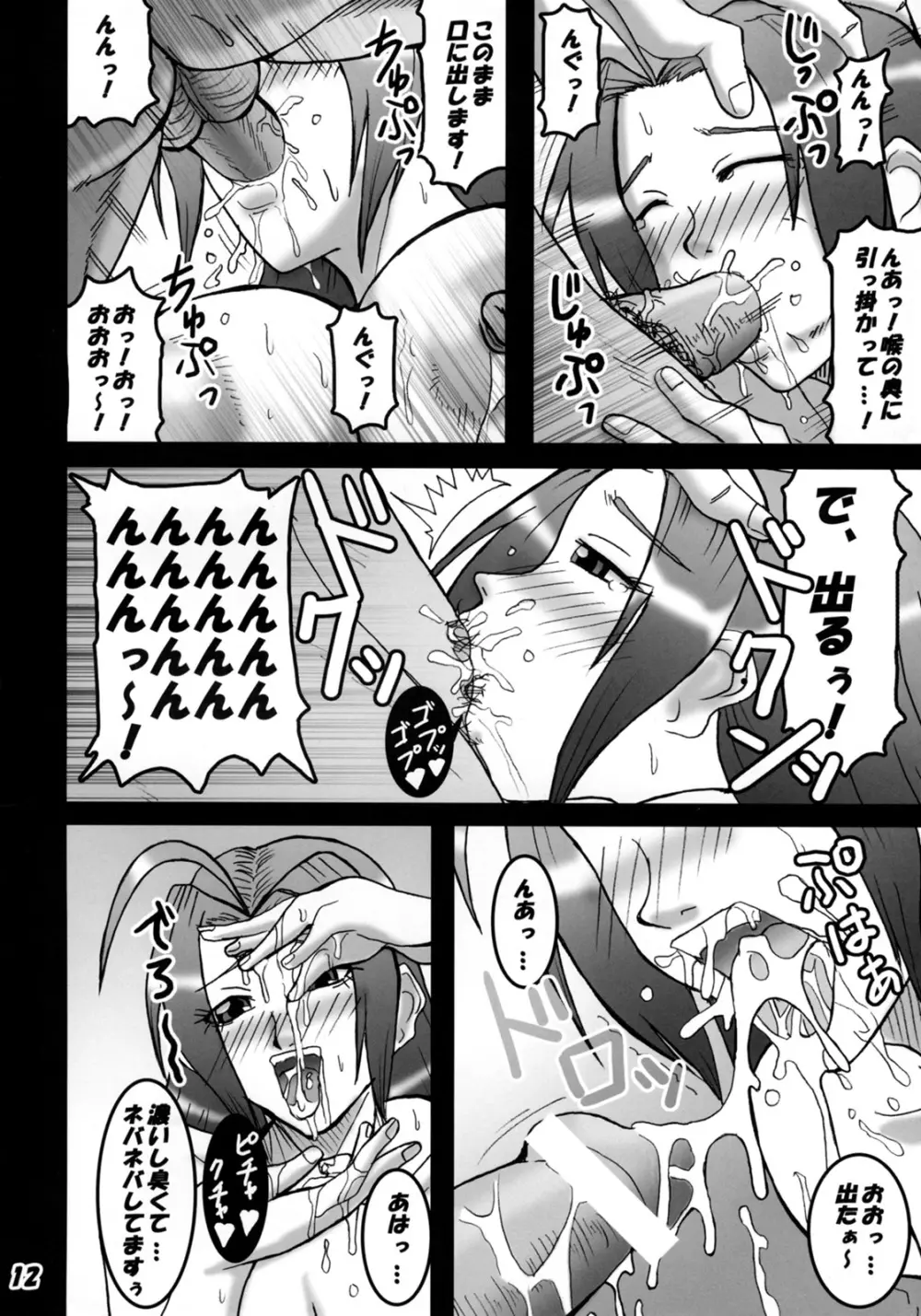 あずさ★マニアックス - page11