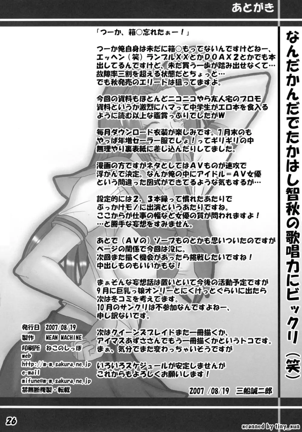 あずさ★マニアックス - page25