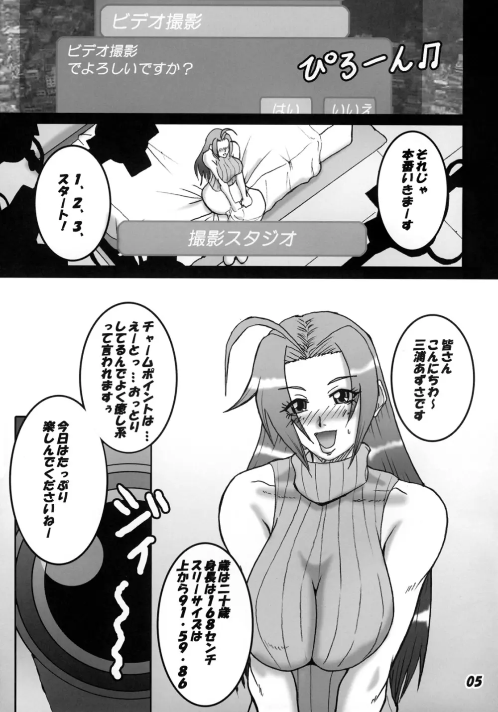 あずさ★マニアックス - page4