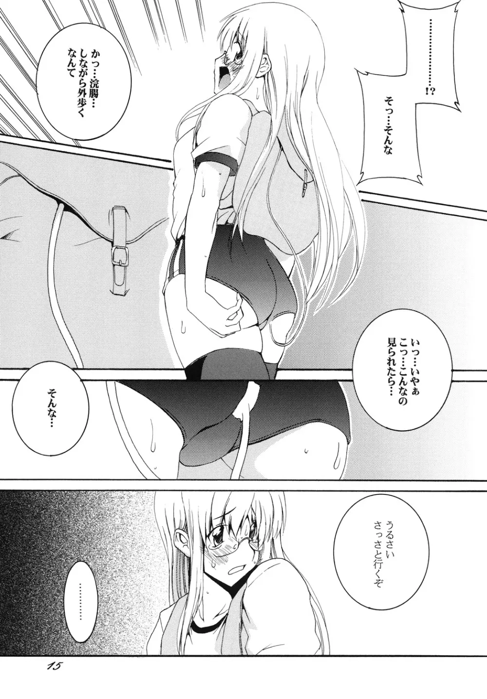 Lied der Nacht12 ～夜の歌～ - page14