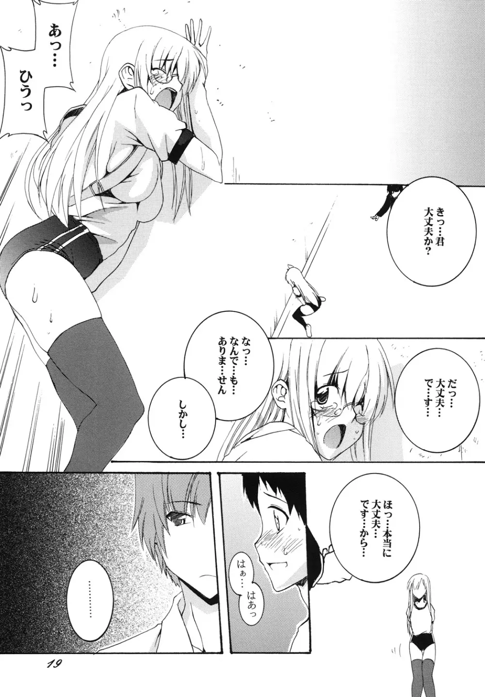 Lied der Nacht12 ～夜の歌～ - page18