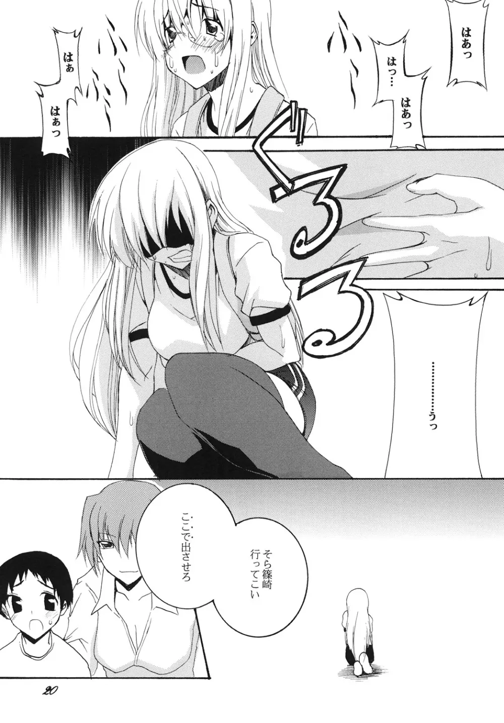 Lied der Nacht12 ～夜の歌～ - page19