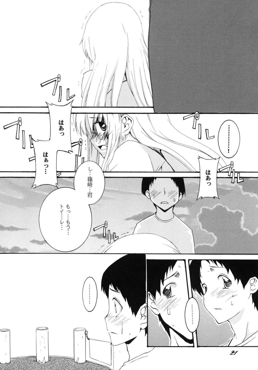 Lied der Nacht12 ～夜の歌～ - page20