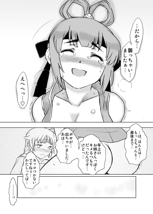 ミアきす。 - page20