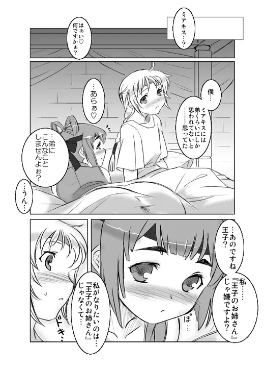 ミアきす。 - page29