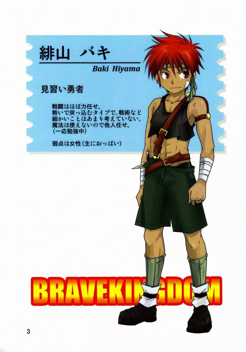 Miyamoto Ikusa (Side:M) - B-Boy (Brave Kingdom) - page2