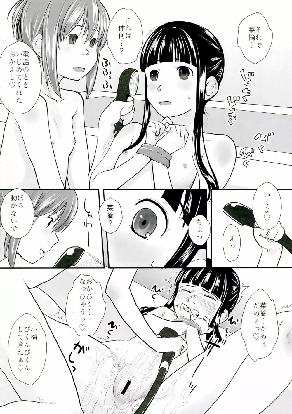 れずちゅーらいふ6th - page18