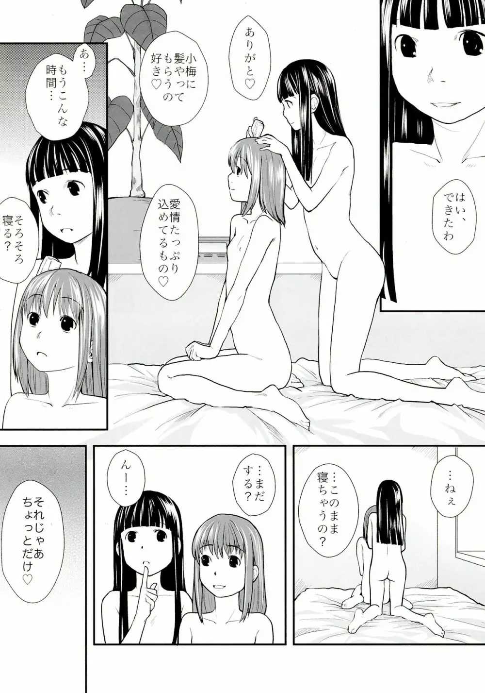 れずちゅーらいふ6th - page28