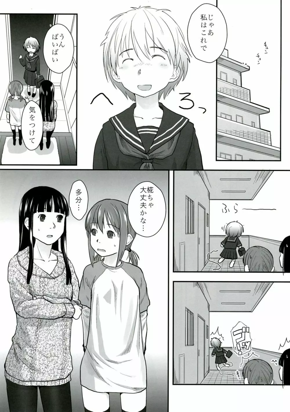 れずちゅーらいふ6th - page5