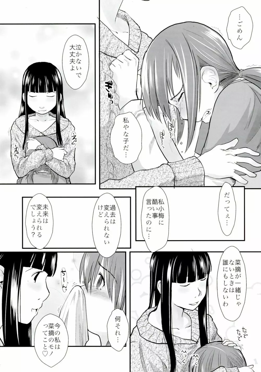 れずちゅーらいふ6th - page8