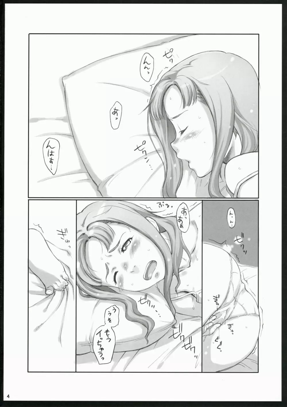 モテアマス2 - page4