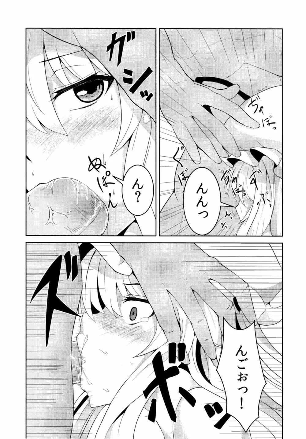 ゆかりックス - page7