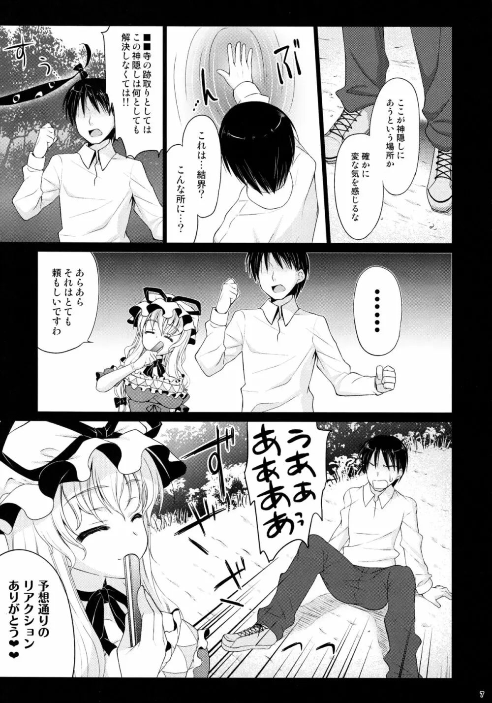 八雲式勧誘方 - page6