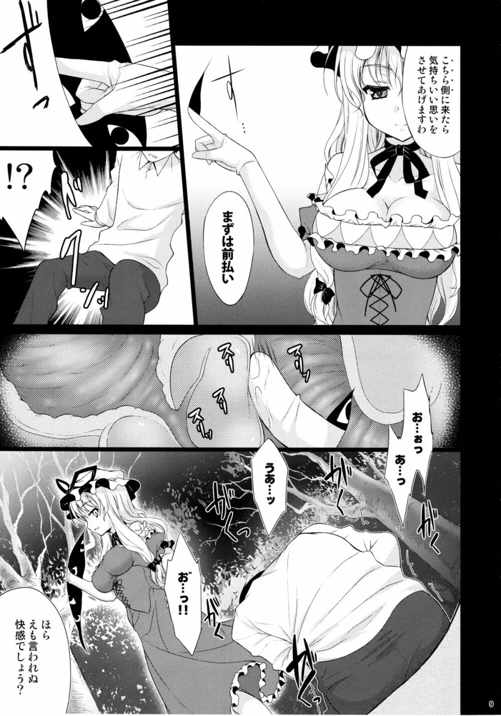 八雲式勧誘方 - page8