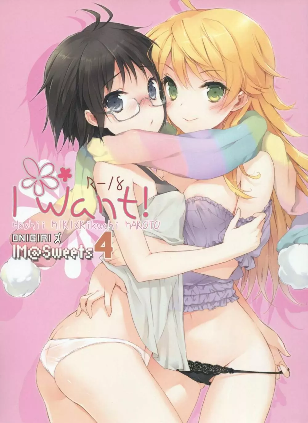 IM@SWEETS 4 I WANT! - page1