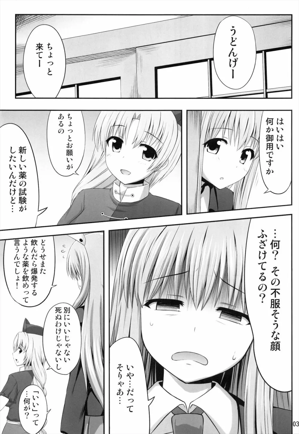 こくしむそうどんげ - page3