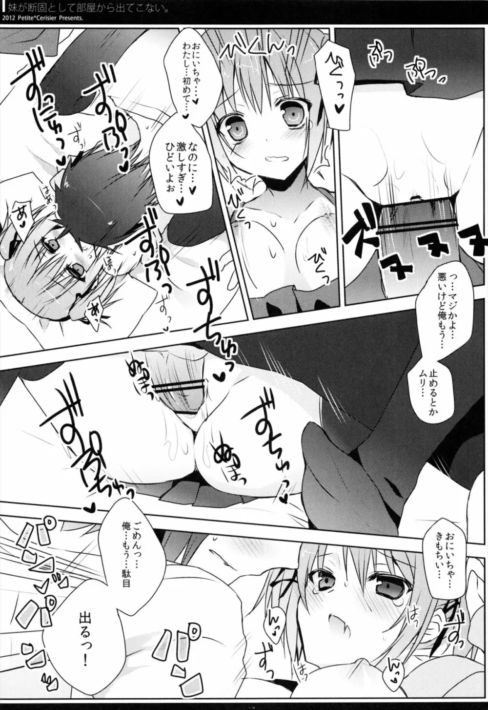 妹が断固として部屋から出てこない。 - page11